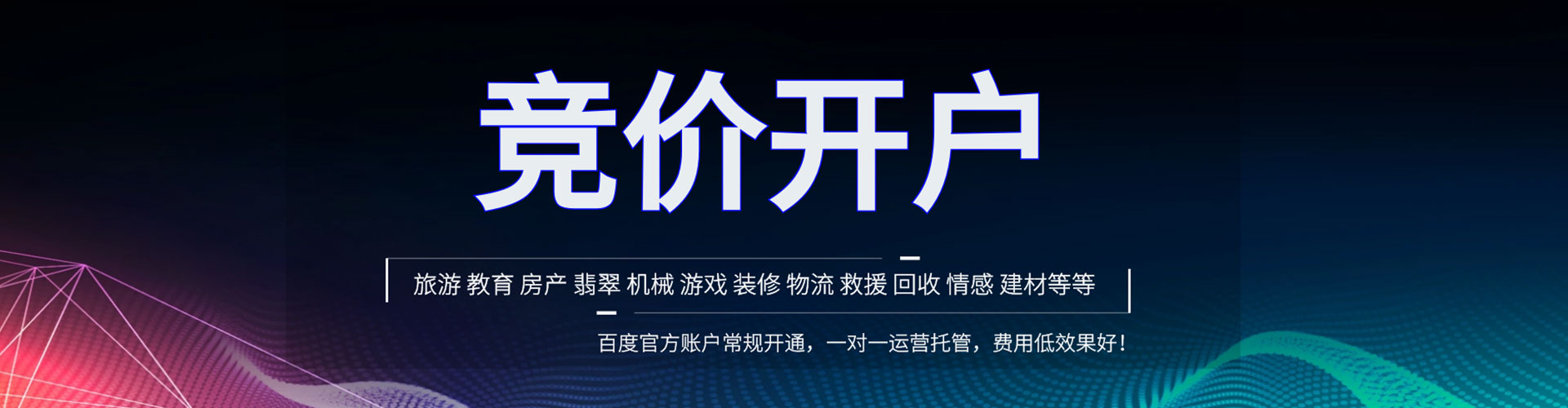 松阳竞价代运营